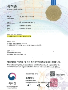 특허 제 10-2071225호