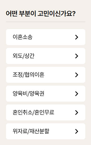 재산분할소송 이혼전문법률사무소